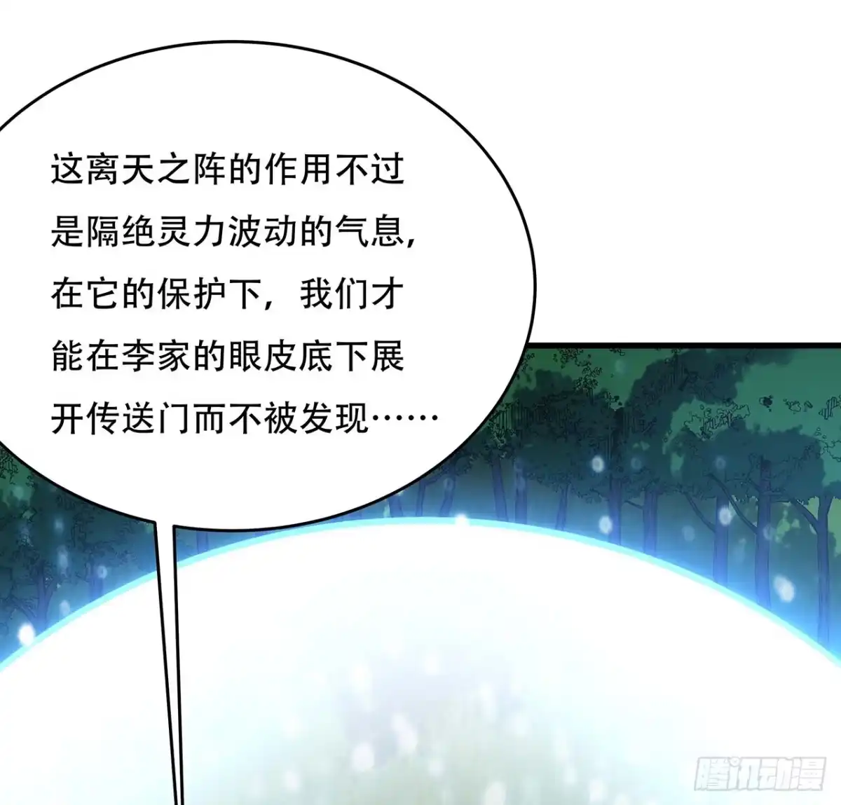 不死神王修仙录 108话 邪恶势力 第9页