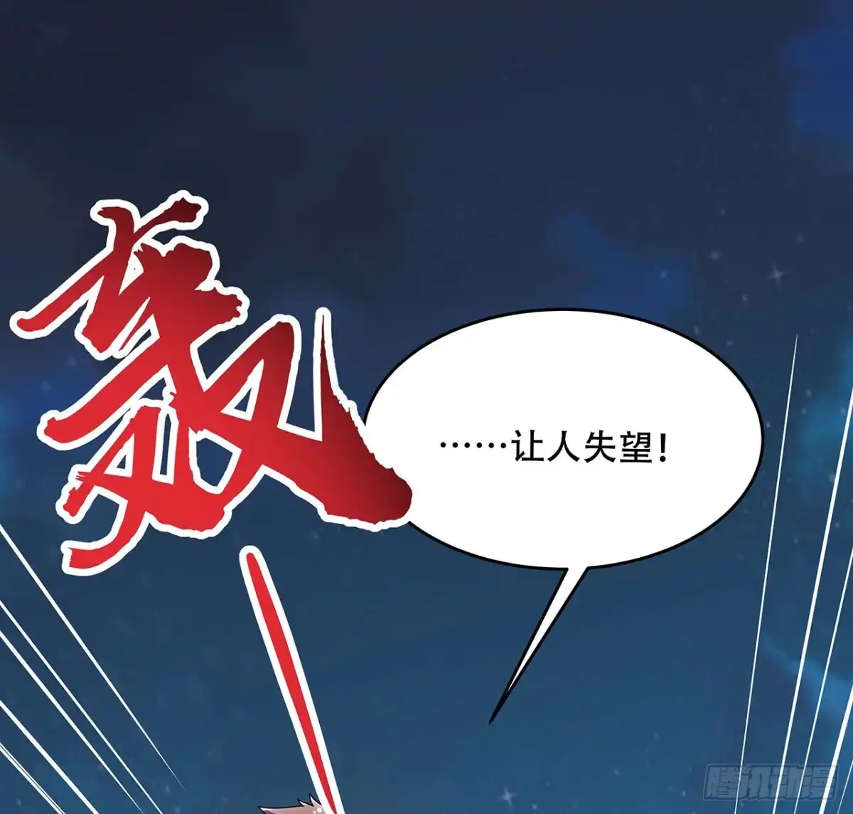 不死神王修仙录 108话 邪恶势力 第29页