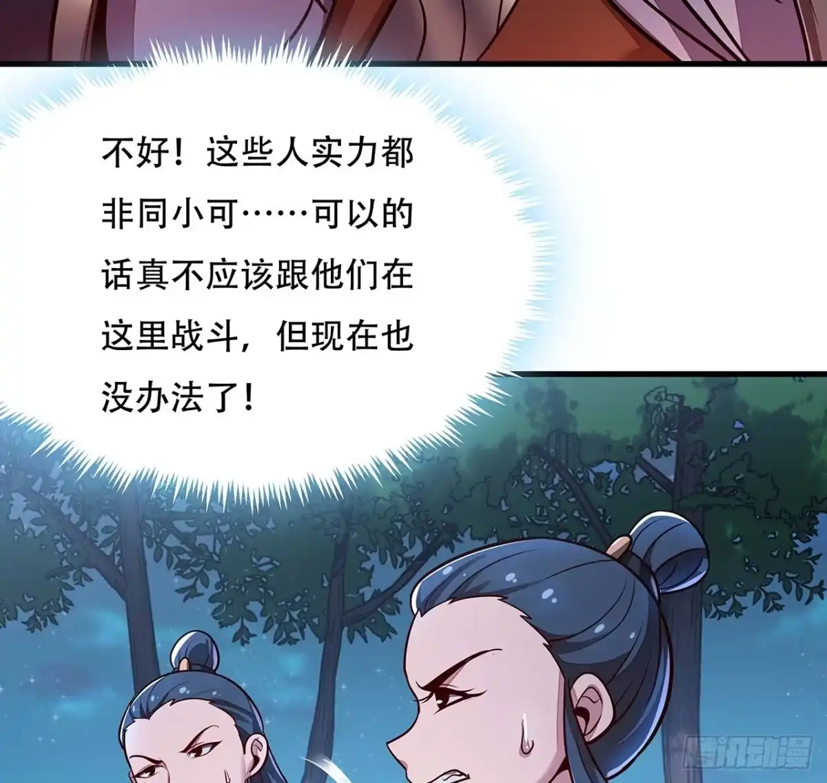 不死神王修仙录 108话 邪恶势力 第46页