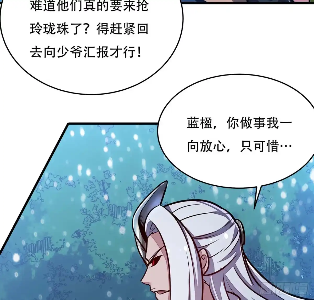 不死神王修仙录 108话 邪恶势力 第21页