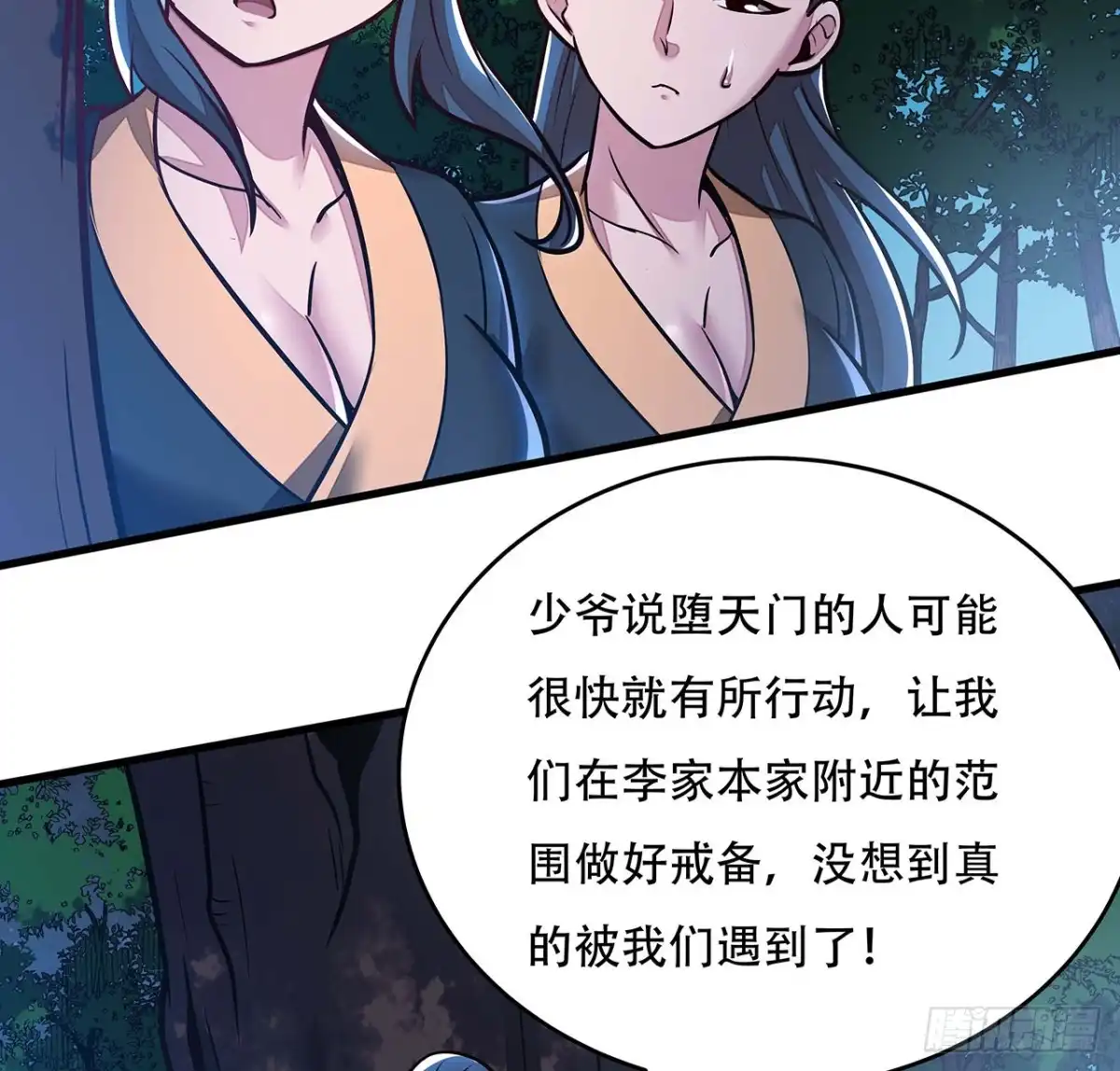 不死神王修仙录 108话 邪恶势力 第19页