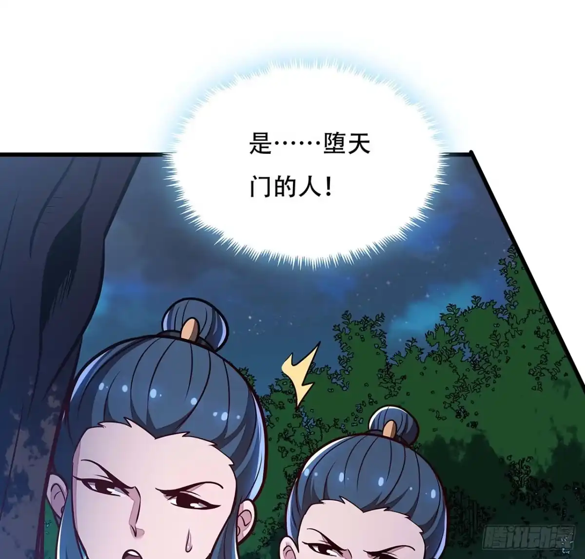 不死神王修仙录 108话 邪恶势力 第18页