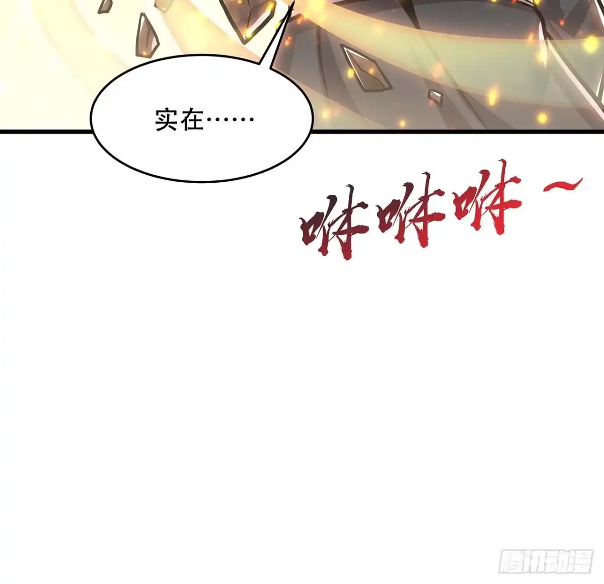 不死神王修仙录 108话 邪恶势力 第28页