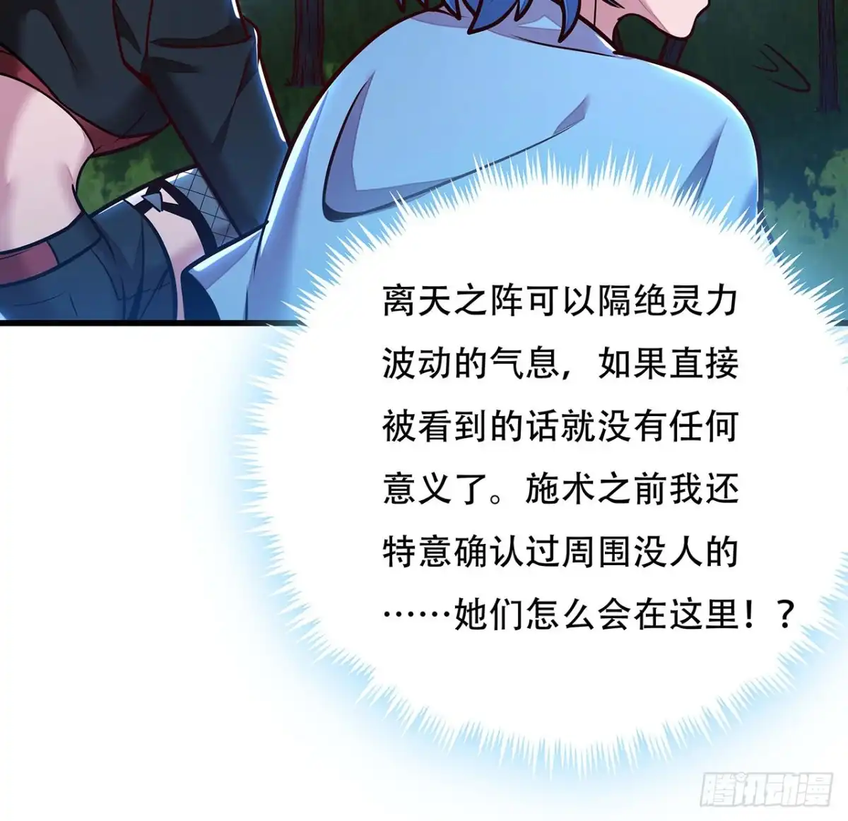 不死神王修仙录 108话 邪恶势力 第39页