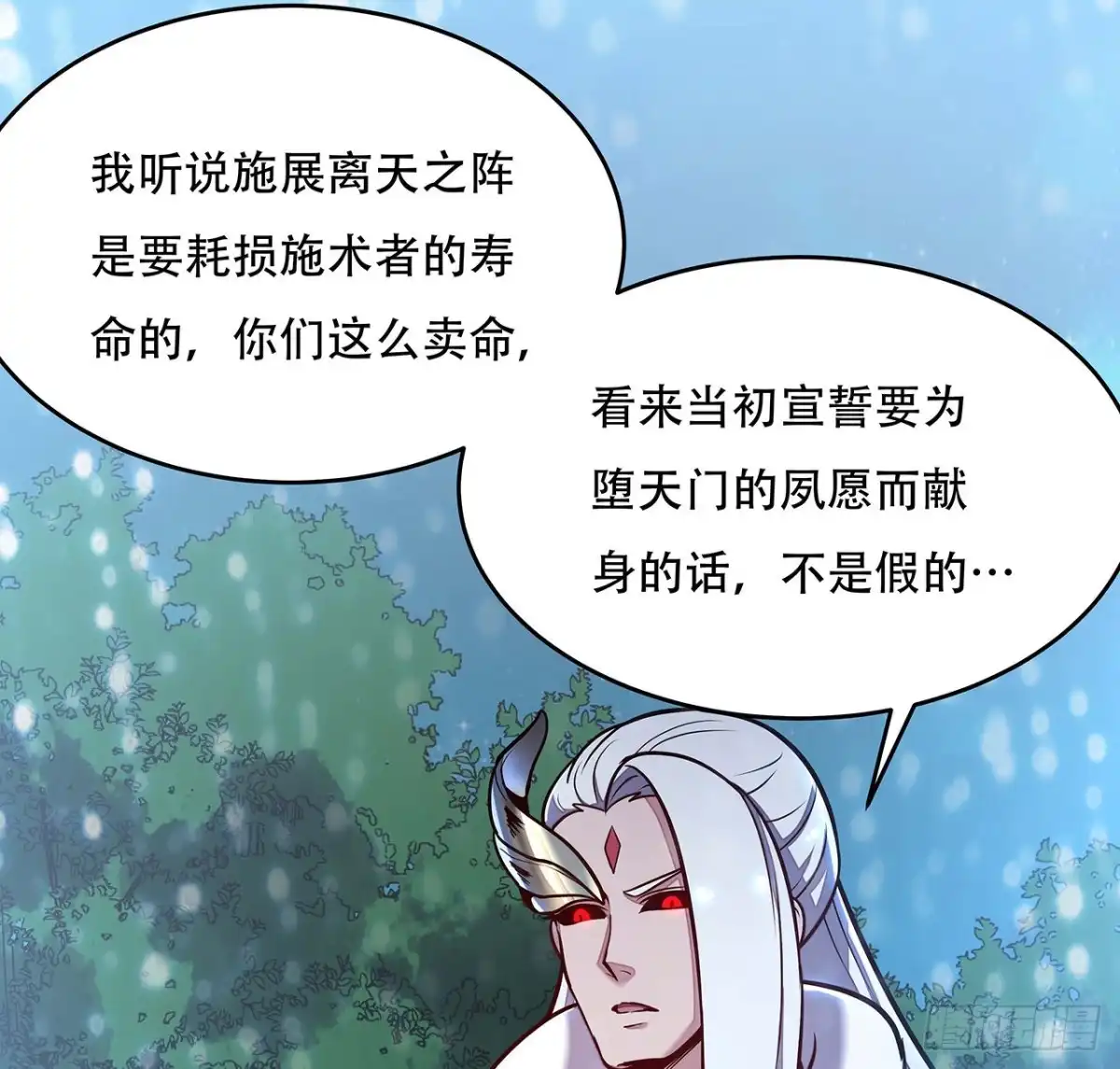 不死神王修仙录 108话 邪恶势力 第5页