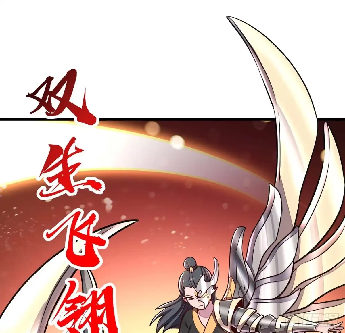 不死神王修仙录 108话 邪恶势力 第55页