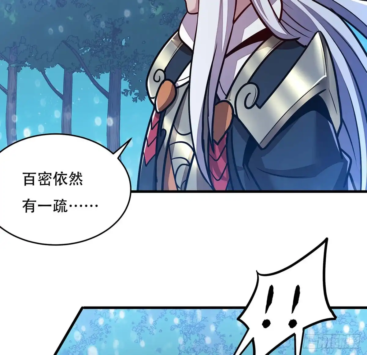 不死神王修仙录 108话 邪恶势力 第22页