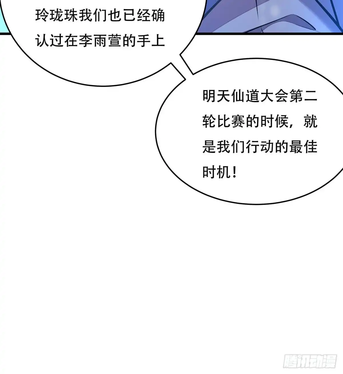 不死神王修仙录 108话 邪恶势力 第15页