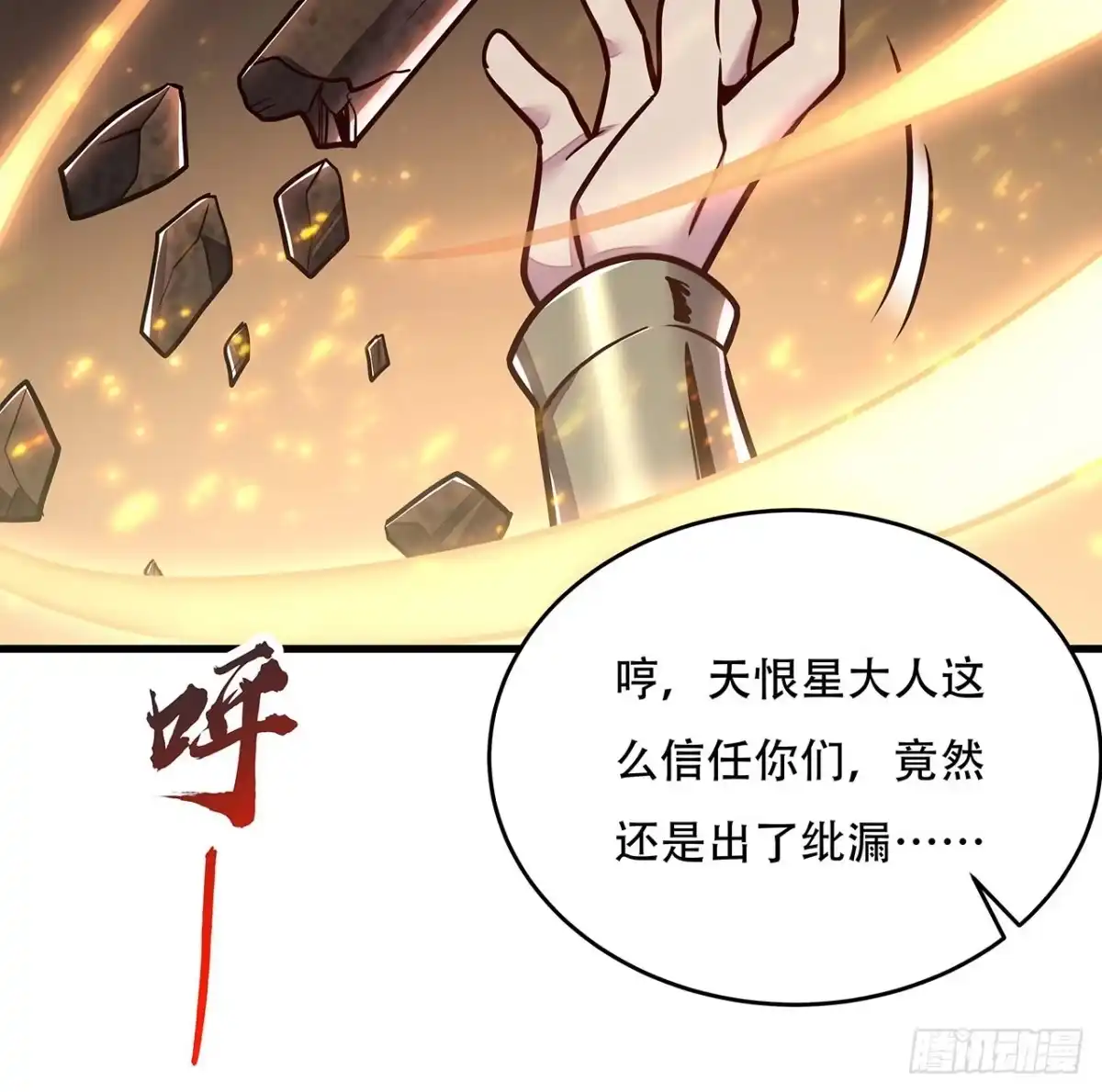 不死神王修仙录 108话 邪恶势力 第25页