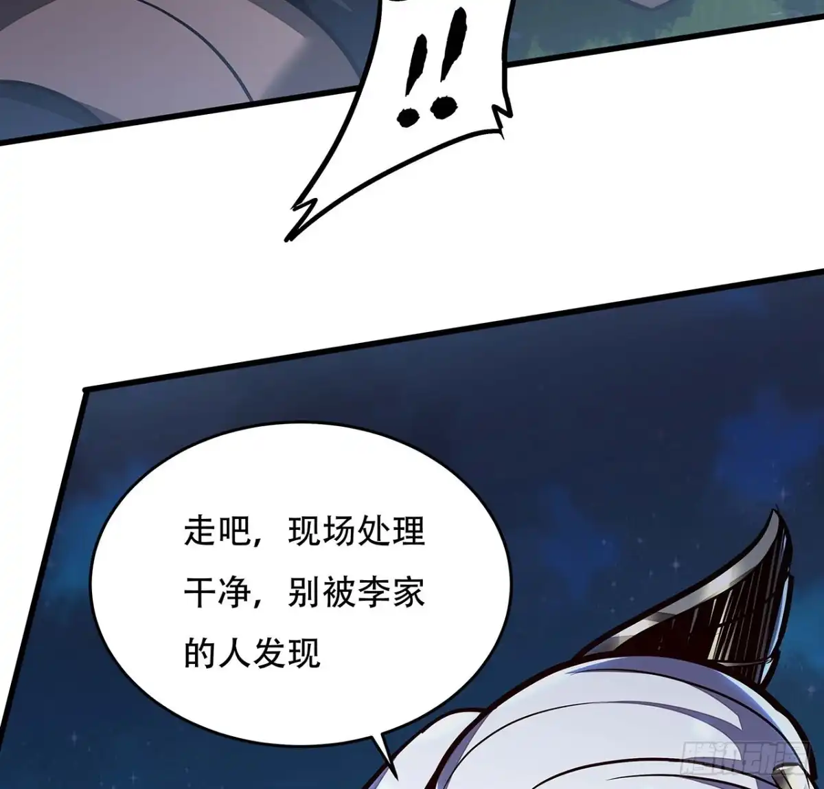 不死神王修仙录 109话 斩草除根 第69页