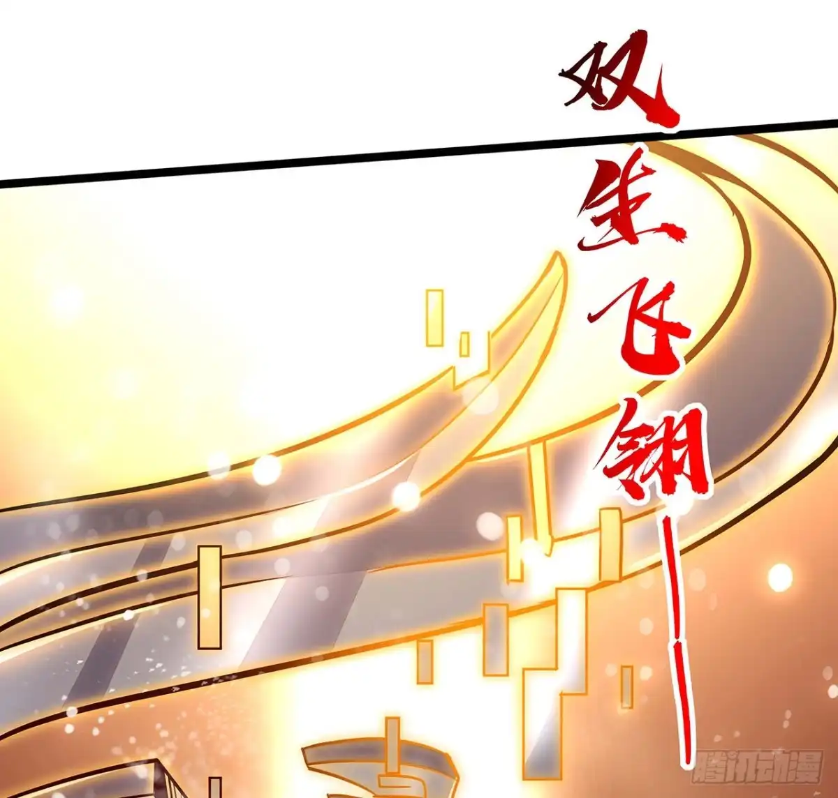 不死神王修仙录 109话 斩草除根 第31页
