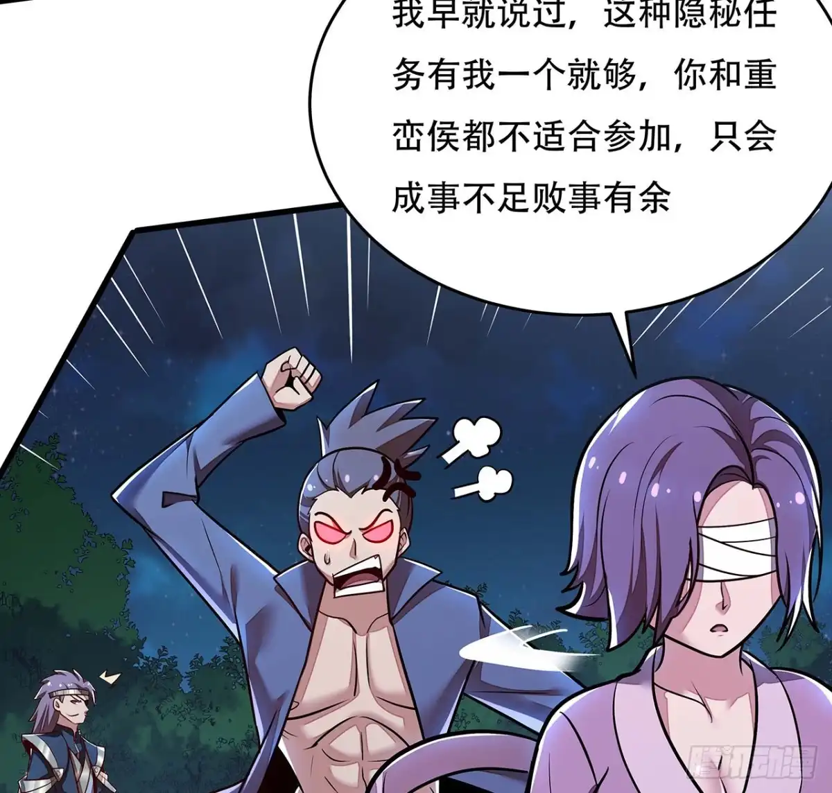 不死神王修仙录 109话 斩草除根 第19页