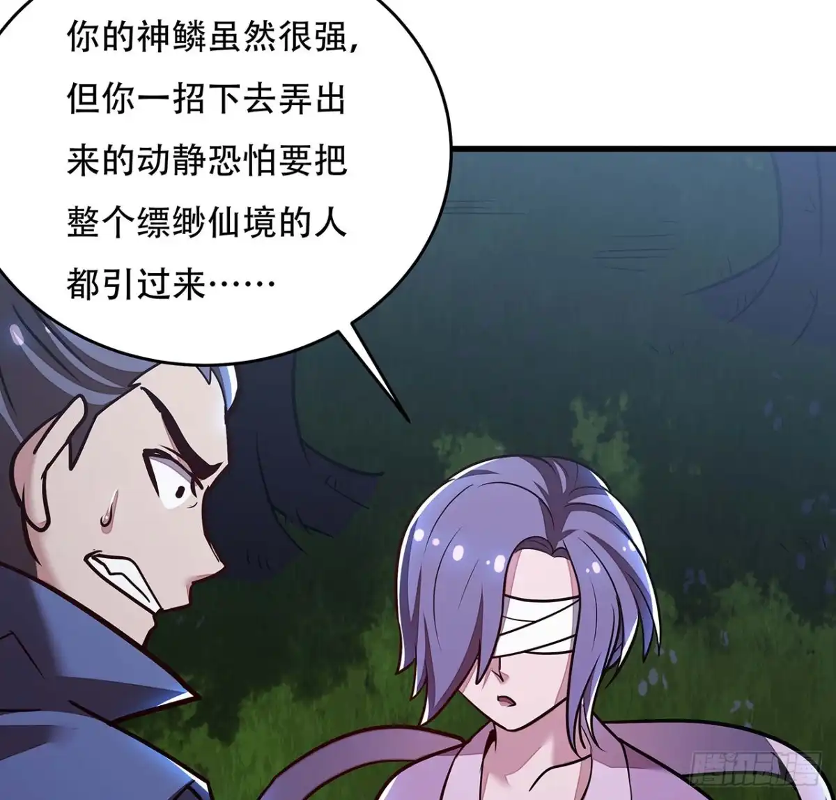 不死神王修仙录 109话 斩草除根 第17页