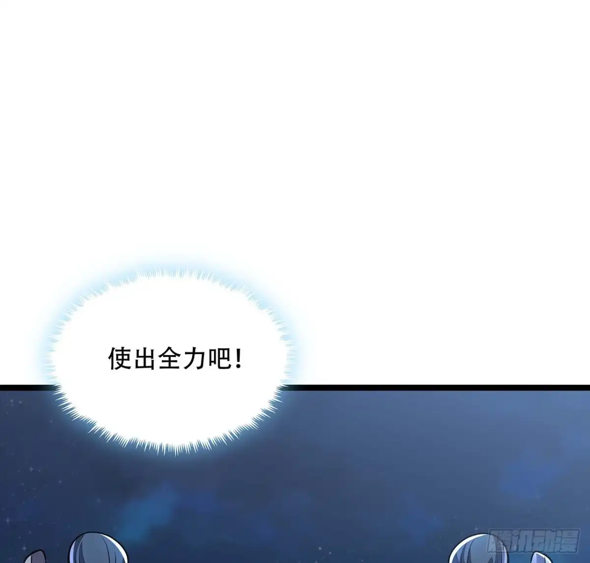 不死神王修仙录 109话 斩草除根 第28页