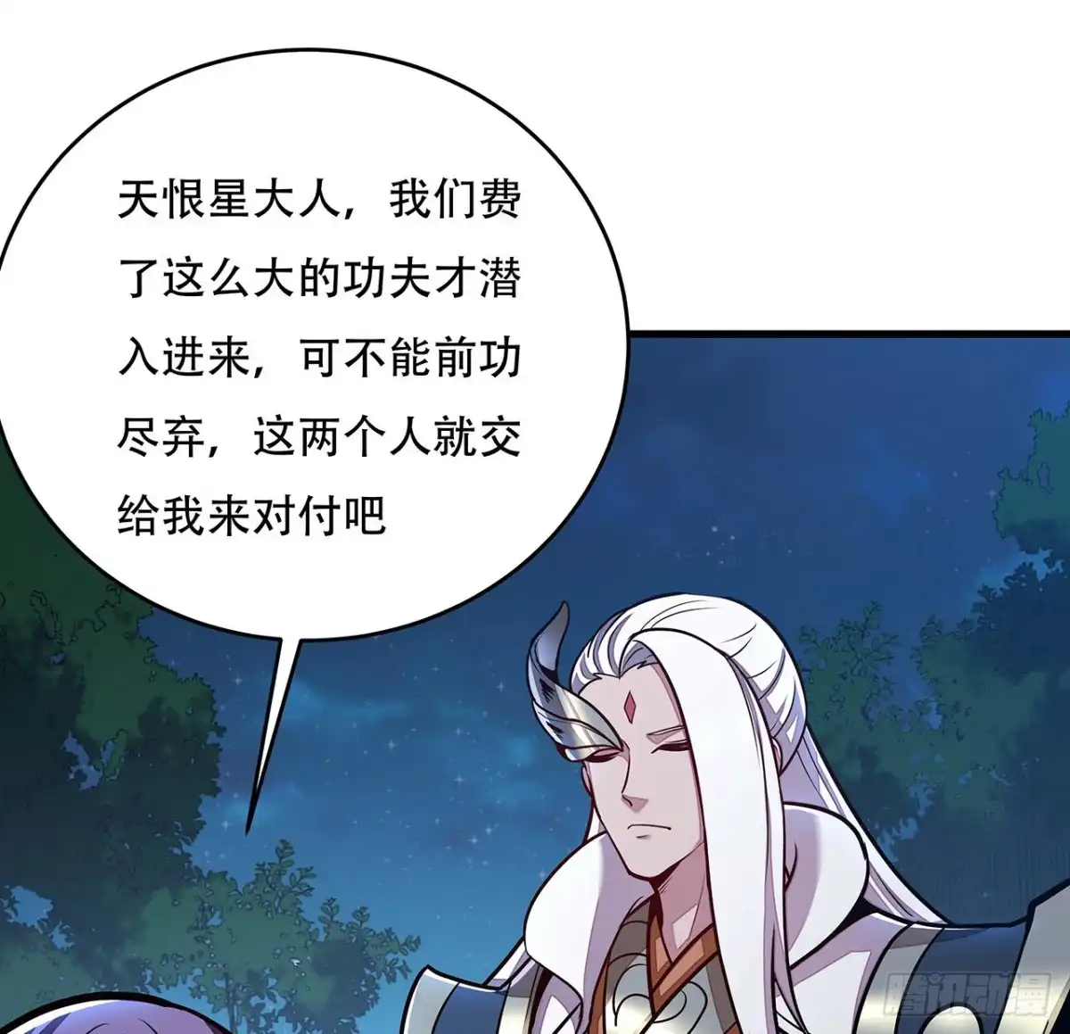 不死神王修仙录 109话 斩草除根 第23页