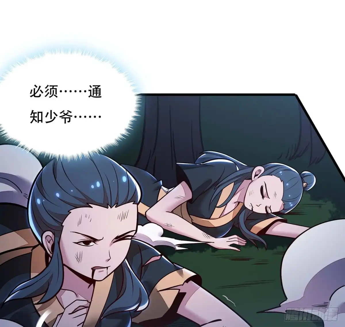 不死神王修仙录 109话 斩草除根 第62页