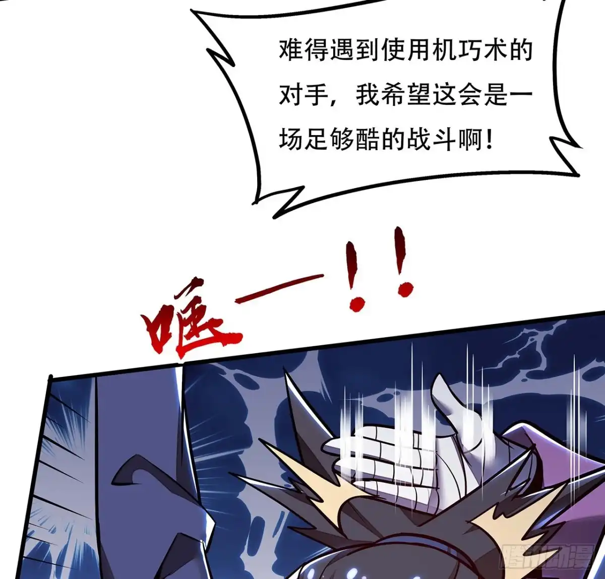 不死神王修仙录 109话 斩草除根 第11页
