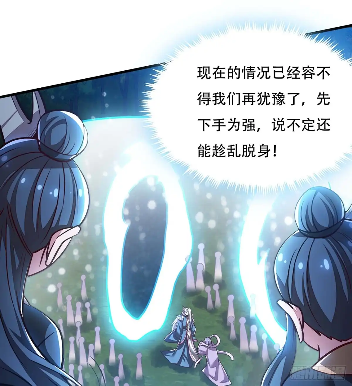 不死神王修仙录 109话 斩草除根 第26页