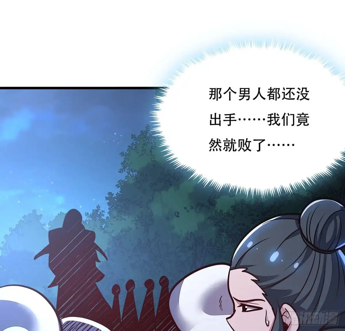 不死神王修仙录 109话 斩草除根 第60页