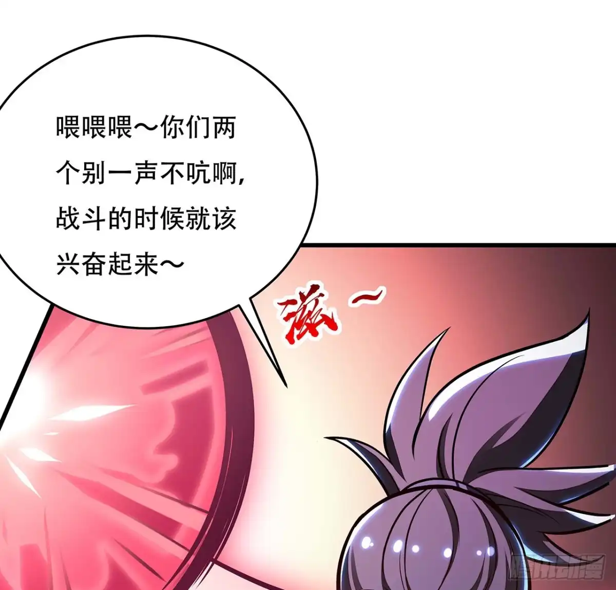 不死神王修仙录 109话 斩草除根 第7页