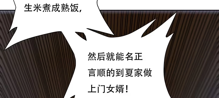 不死神王修仙录 11话 夏家千金 第186页