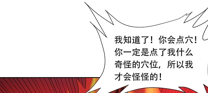 不死神王修仙录 11话 夏家千金 第86页