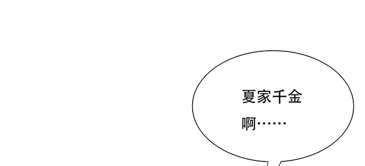 不死神王修仙录 11话 夏家千金 第53页