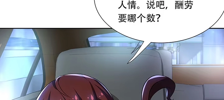 不死神王修仙录 11话 夏家千金 第61页