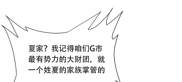 不死神王修仙录 11话 夏家千金 第42页