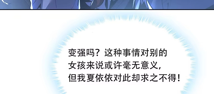 不死神王修仙录 11话 夏家千金 第164页
