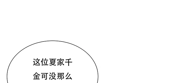 不死神王修仙录 11话 夏家千金 第263页