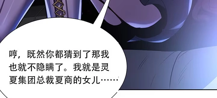 不死神王修仙录 11话 夏家千金 第51页
