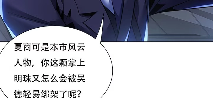 不死神王修仙录 11话 夏家千金 第56页
