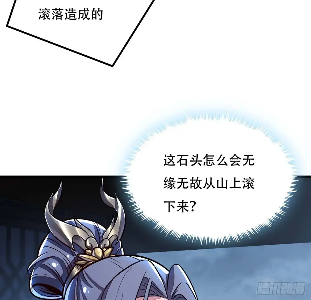 不死神王修仙录 110话 心思各异 第25页