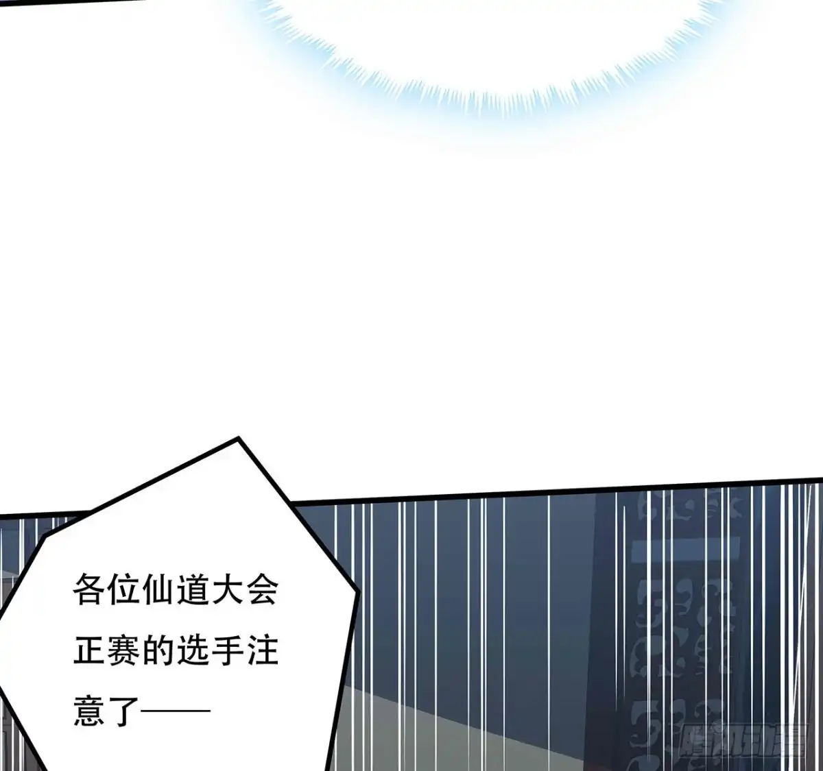 不死神王修仙录 110话 心思各异 第66页