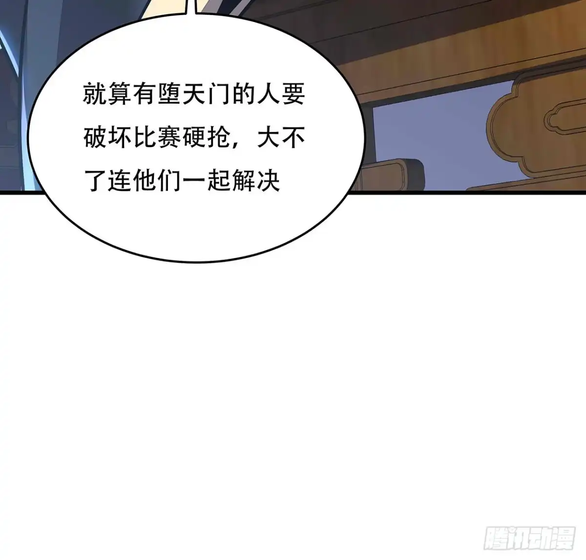 不死神王修仙录 110话 心思各异 第58页