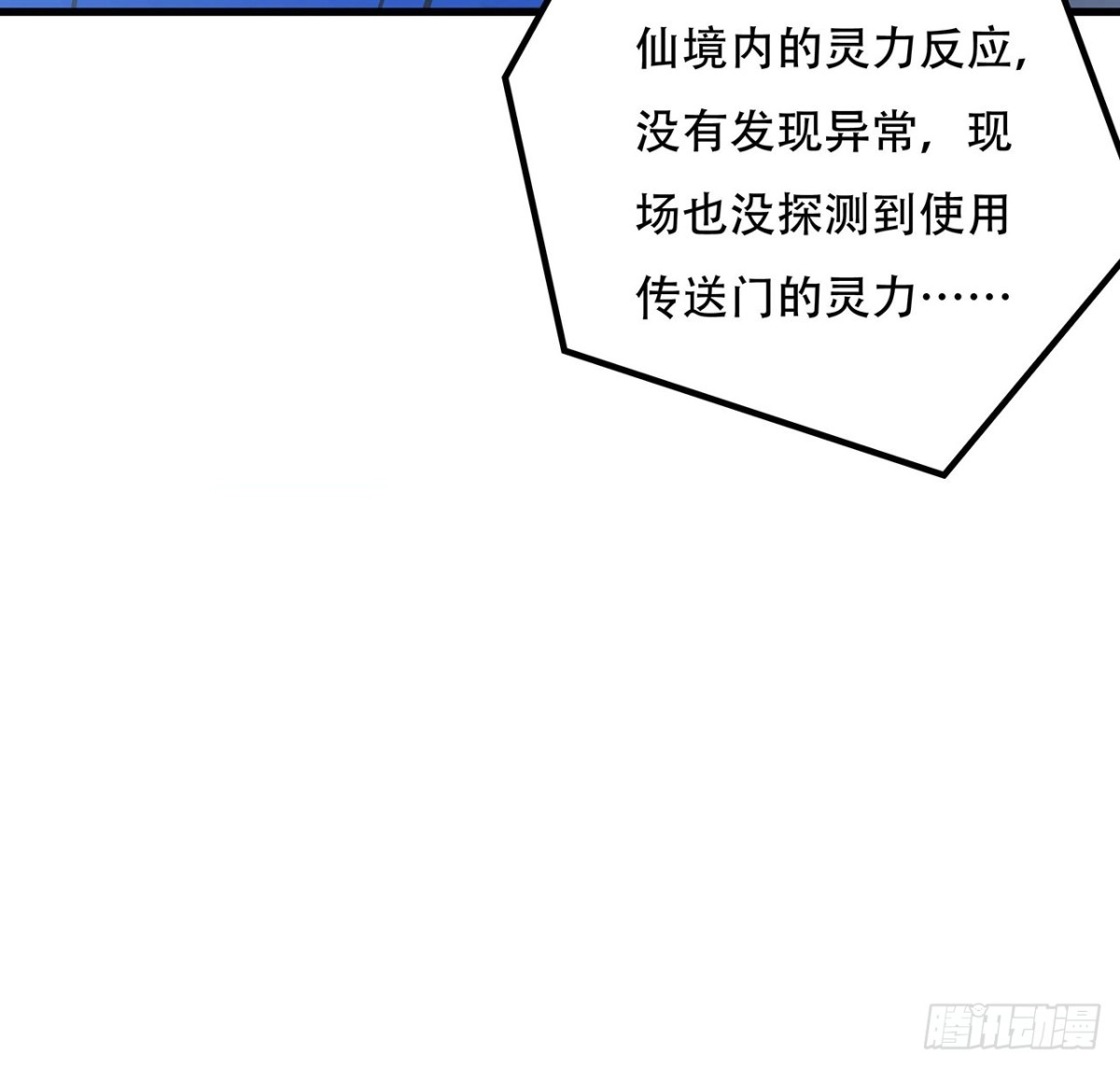 不死神王修仙录 110话 心思各异 第29页