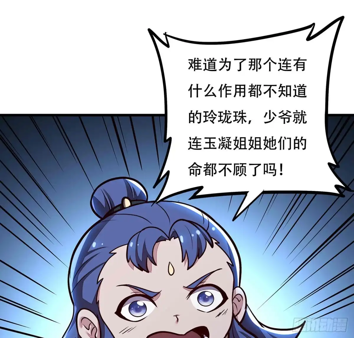 不死神王修仙录 110话 心思各异 第59页