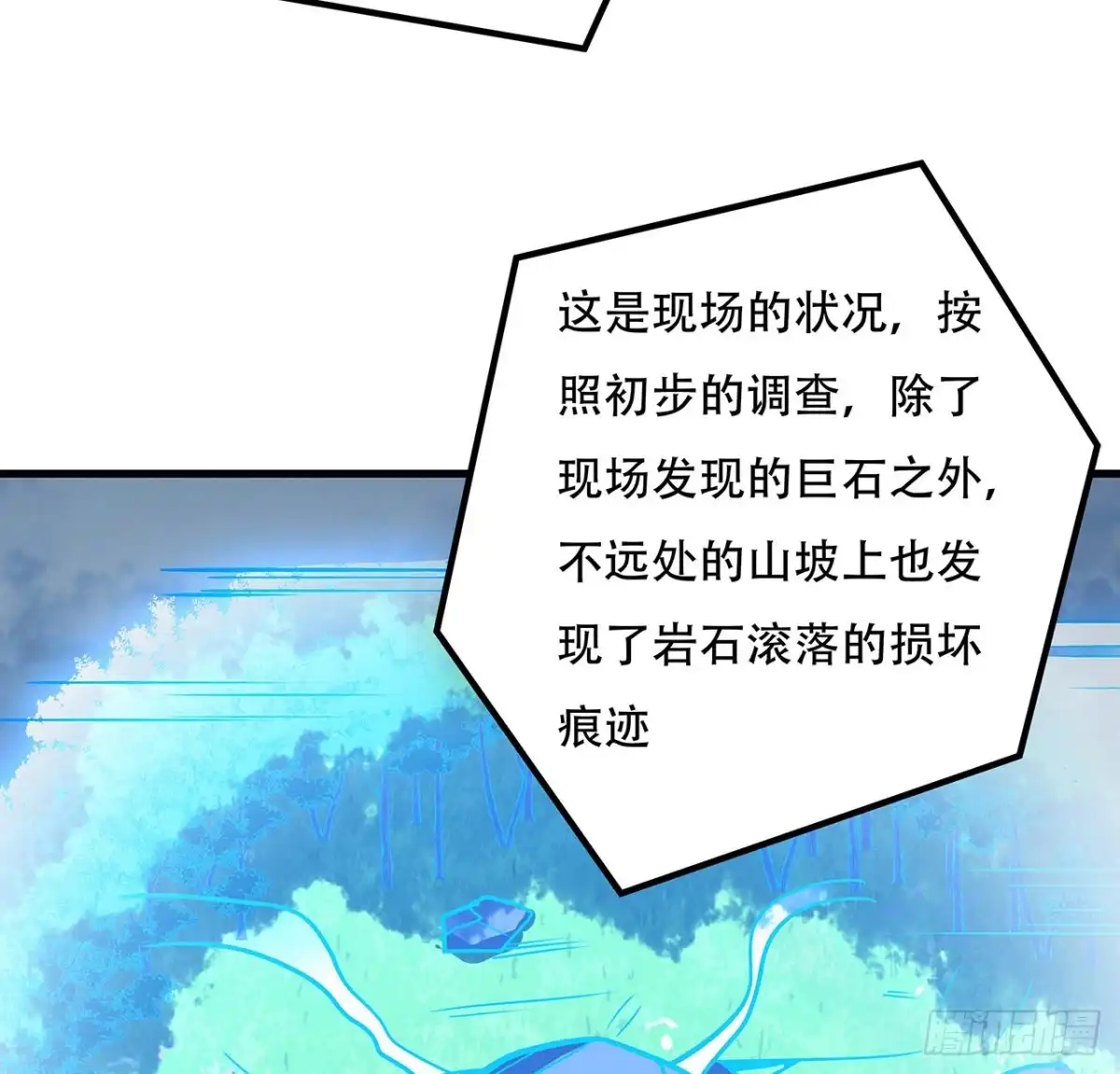 不死神王修仙录 110话 心思各异 第23页