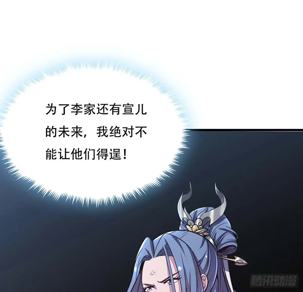 不死神王修仙录 110话 心思各异 第42页