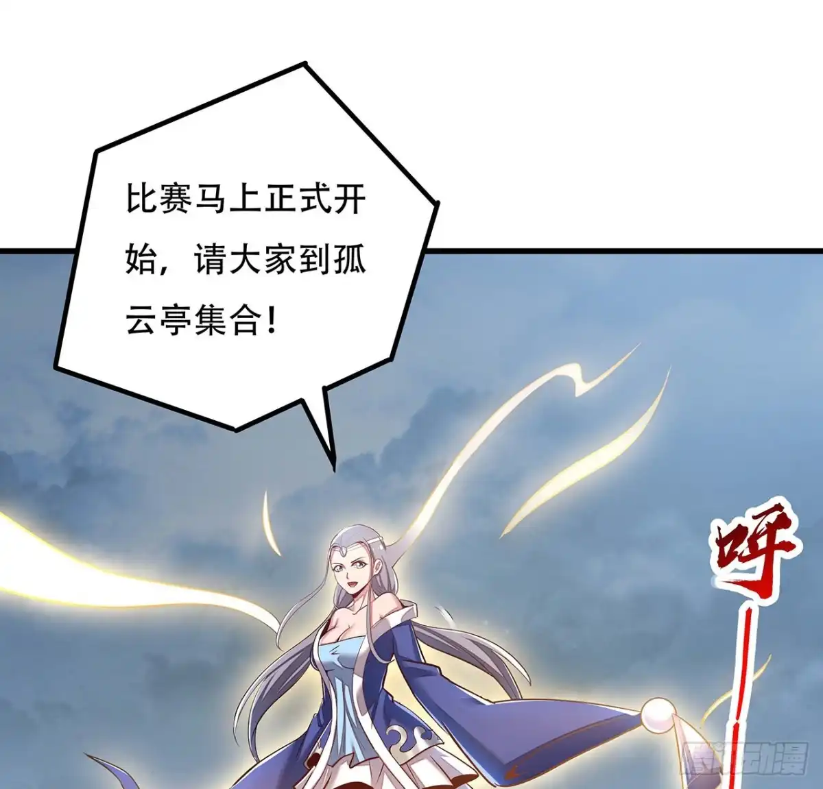 不死神王修仙录 110话 心思各异 第69页
