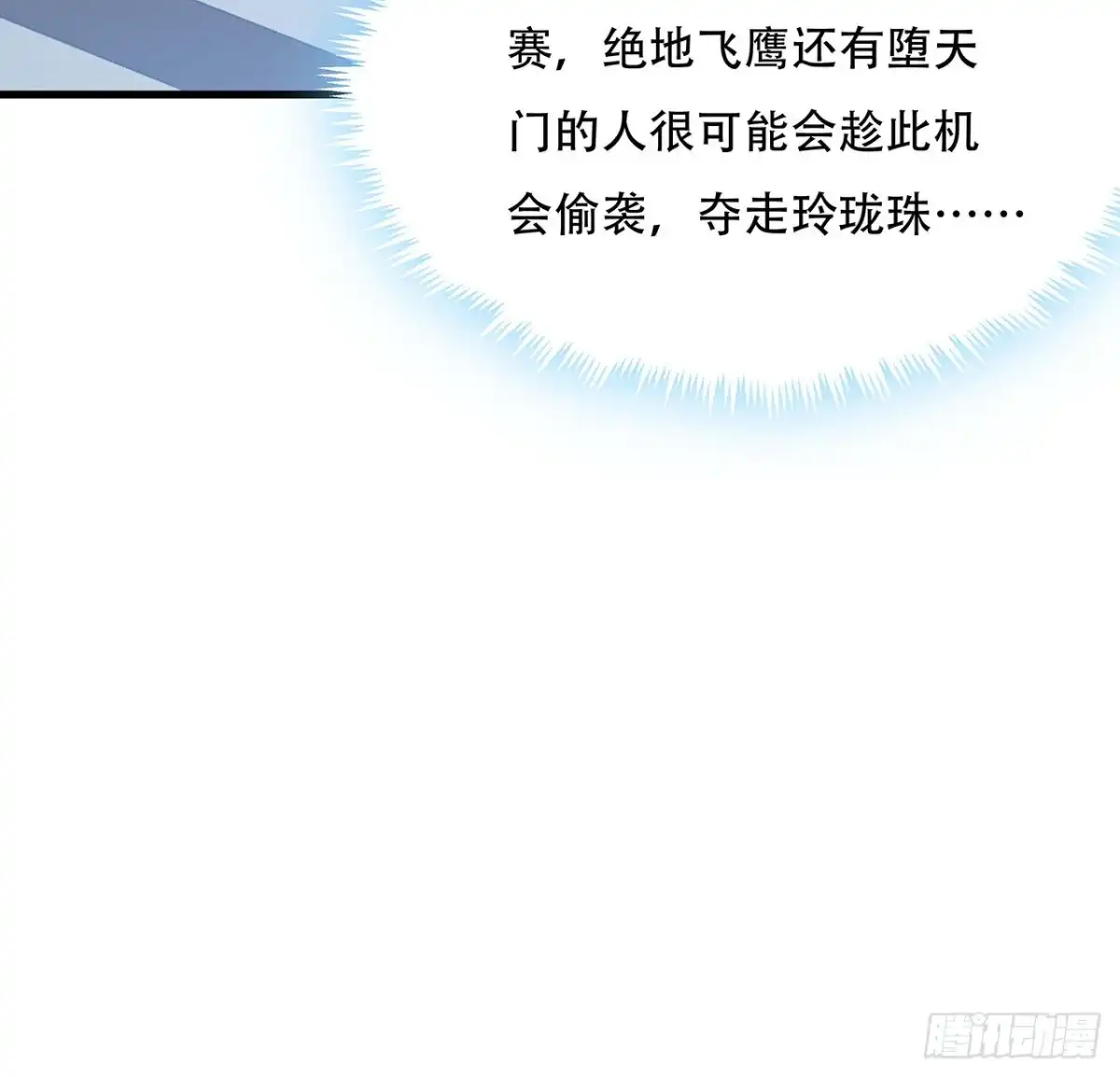 不死神王修仙录 110话 心思各异 第36页