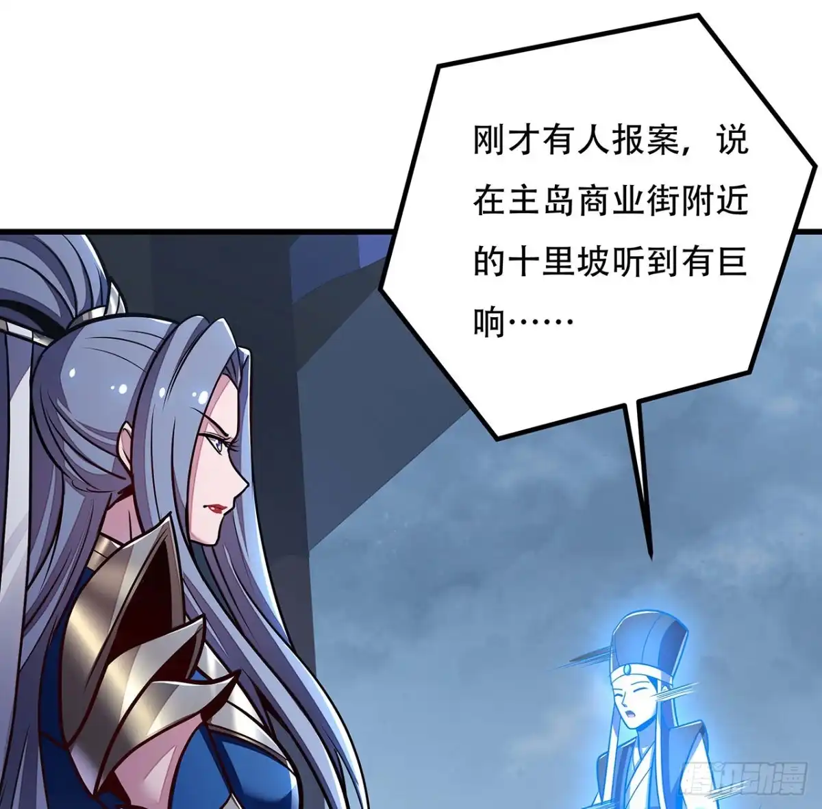 不死神王修仙录 110话 心思各异 第21页