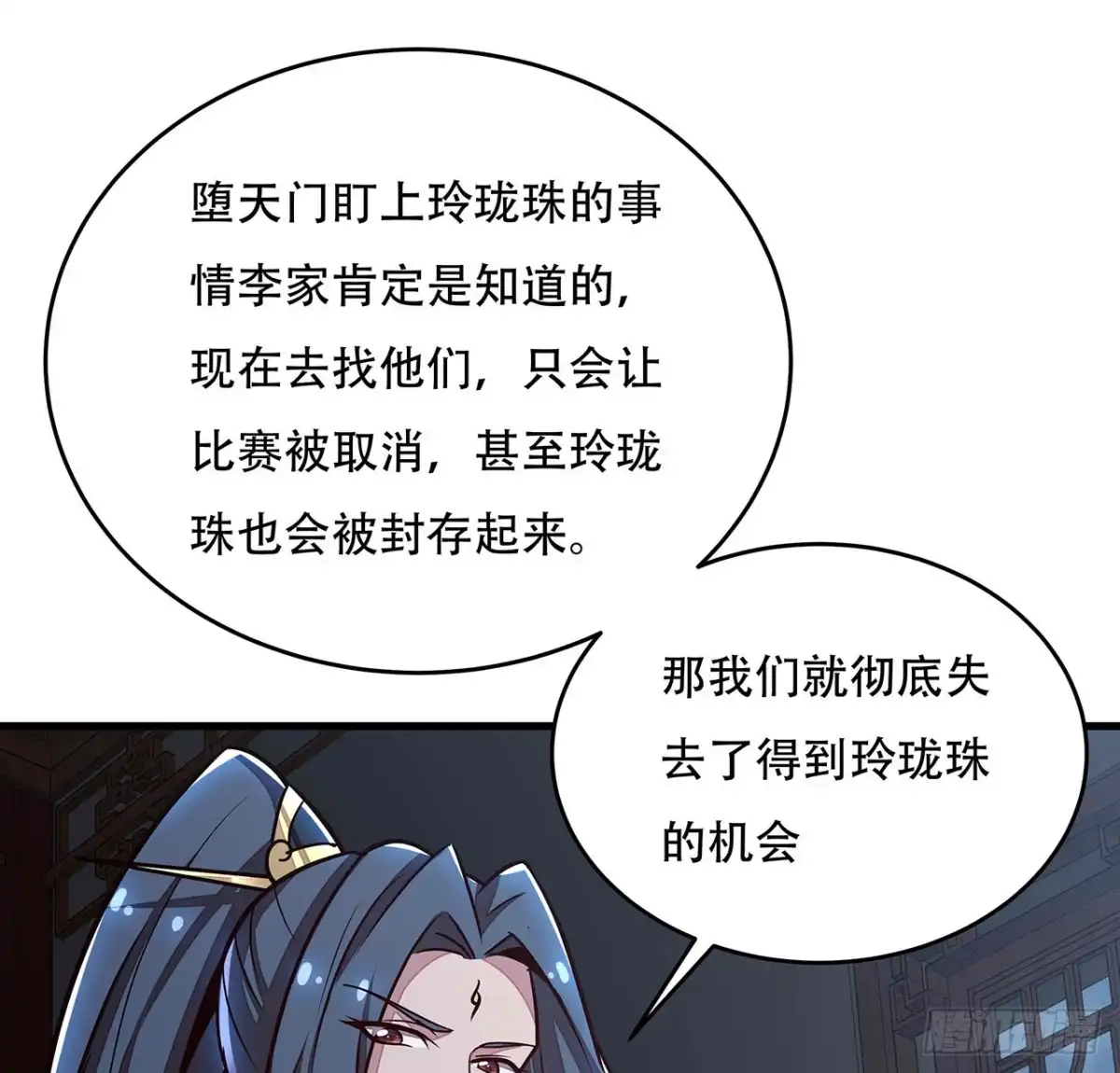 不死神王修仙录 110话 心思各异 第56页