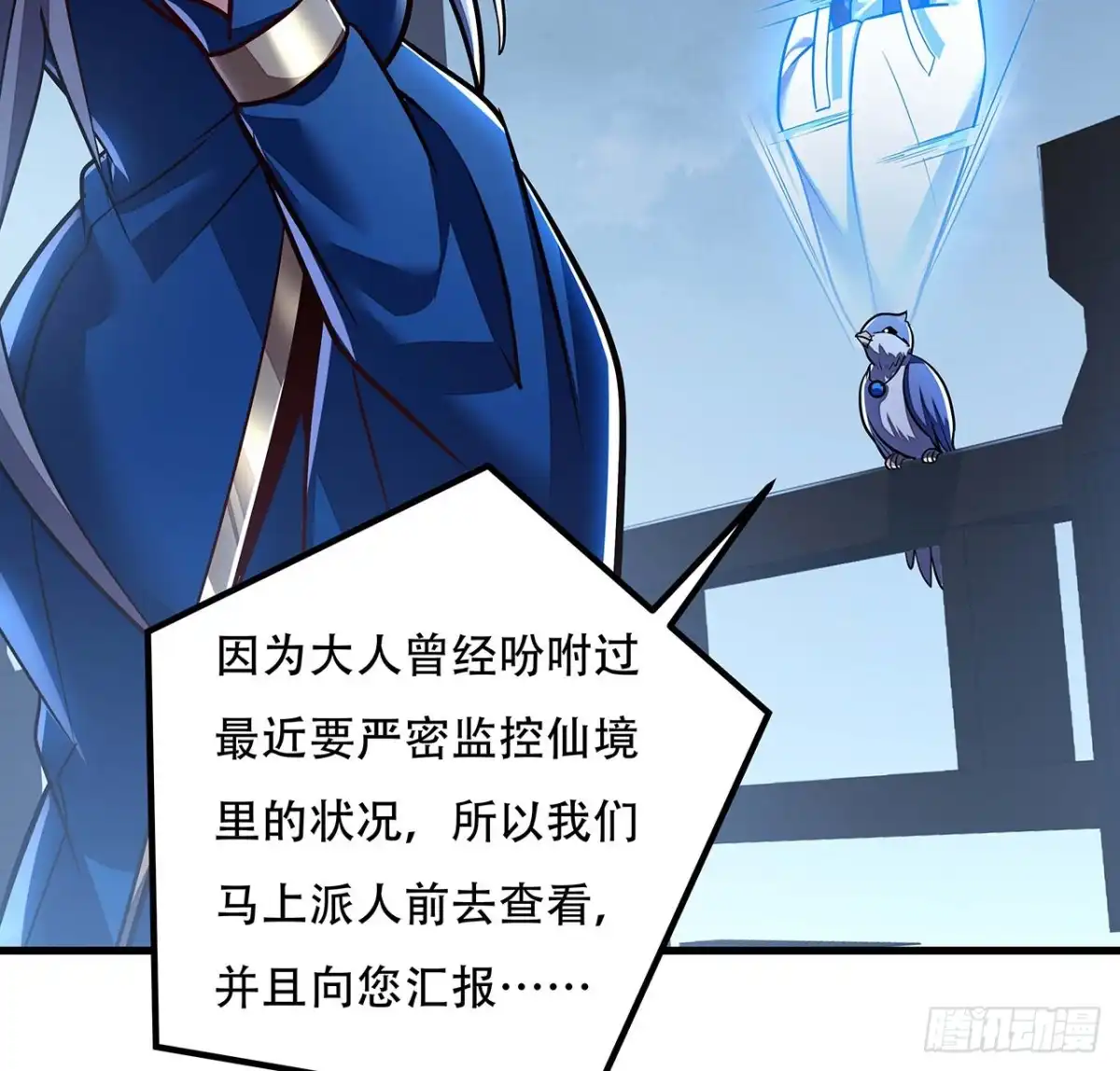 不死神王修仙录 110话 心思各异 第22页