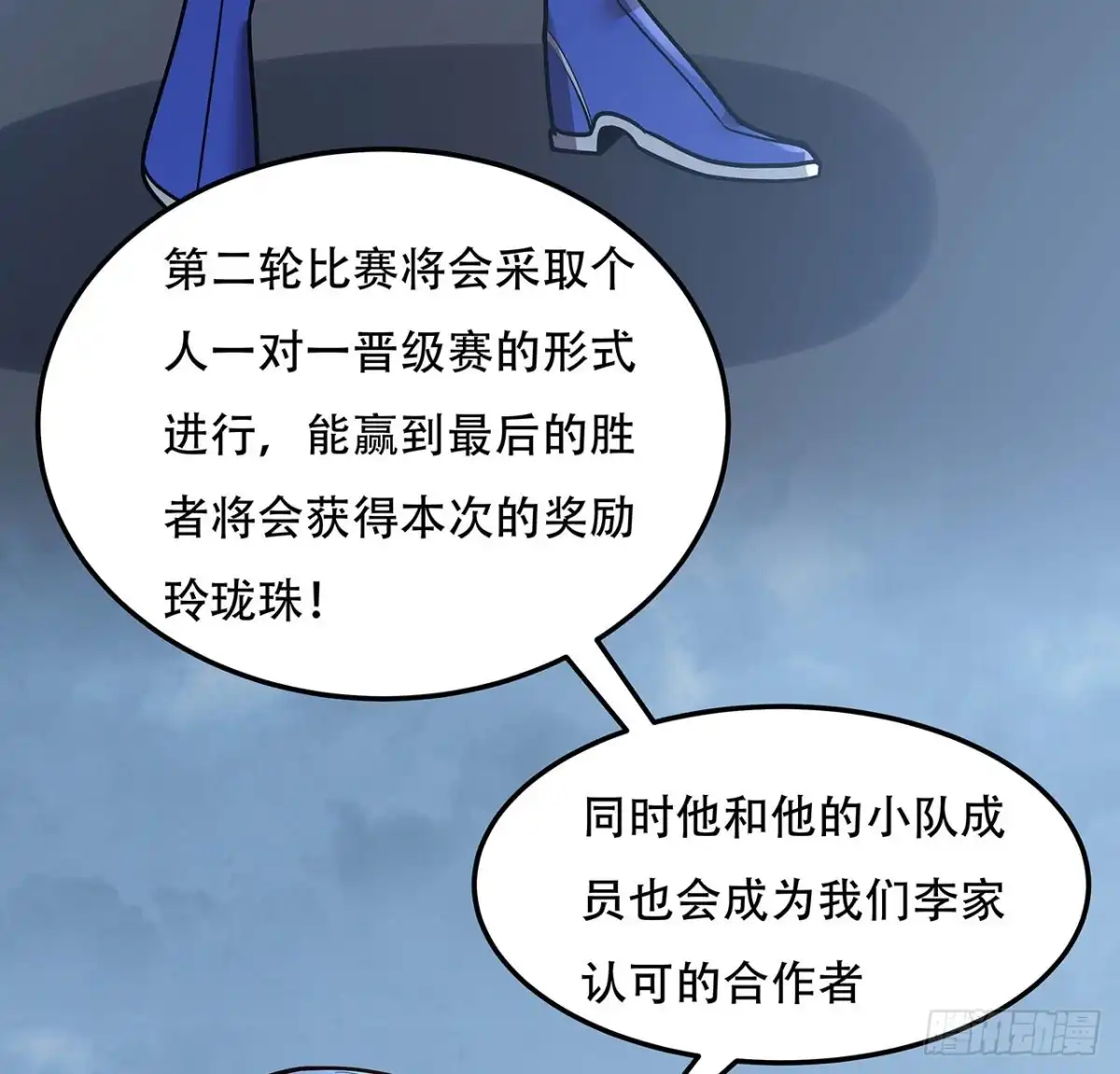 不死神王修仙录 111话 留在身边 第32页
