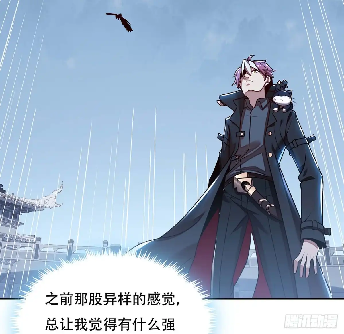 不死神王修仙录 111话 留在身边 第19页