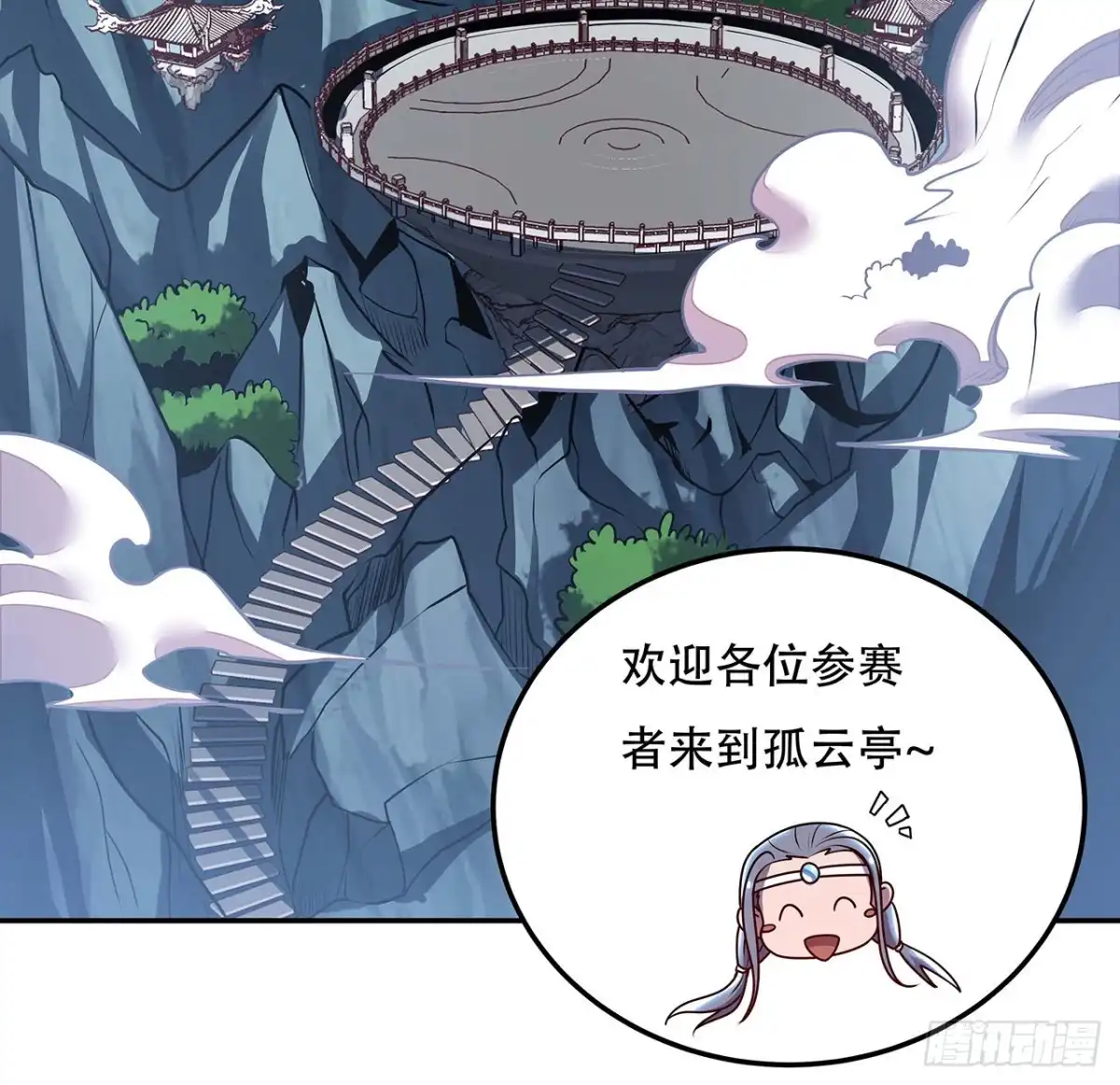 不死神王修仙录 111话 留在身边 第4页