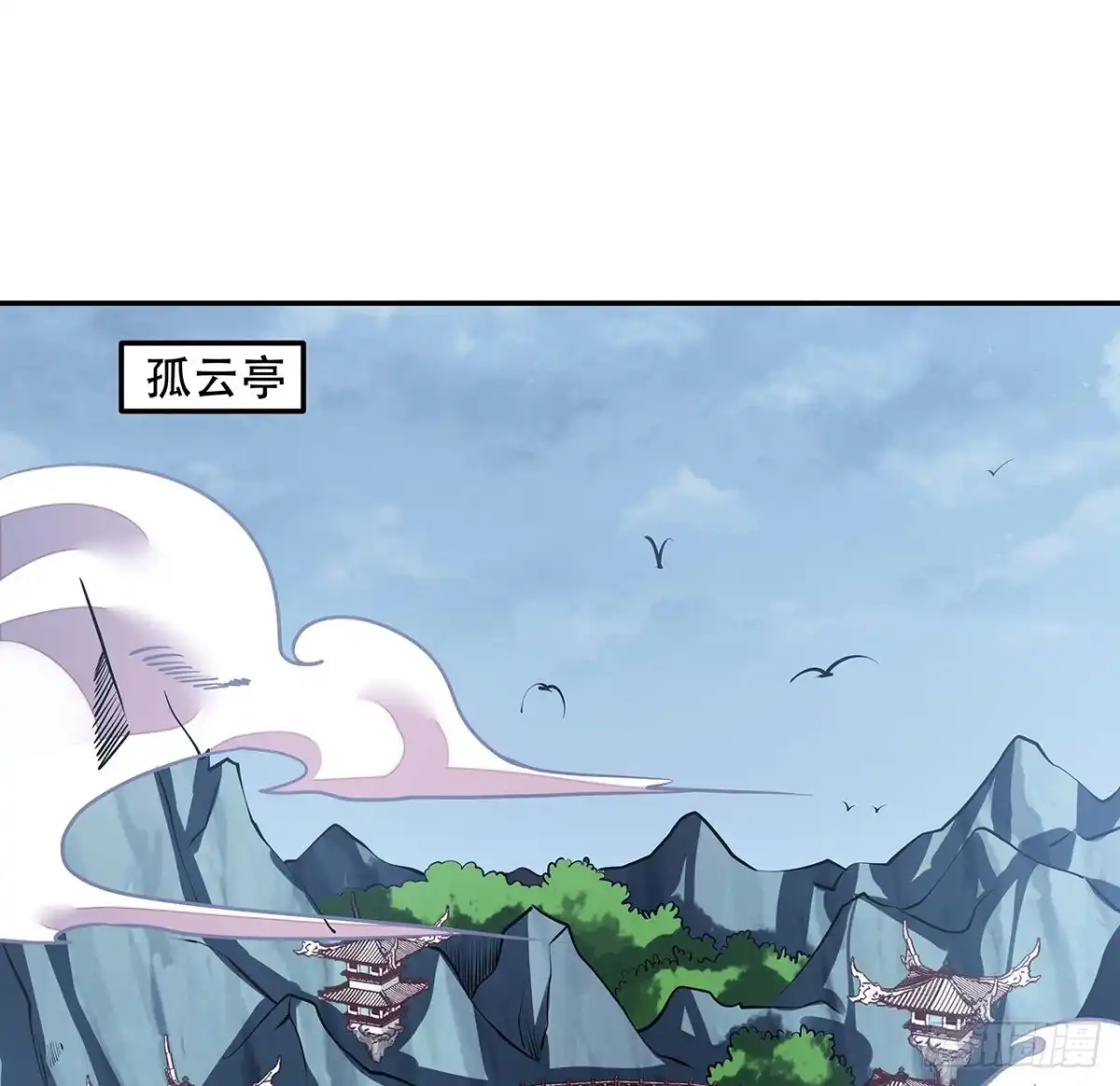 不死神王修仙录 111话 留在身边 第3页
