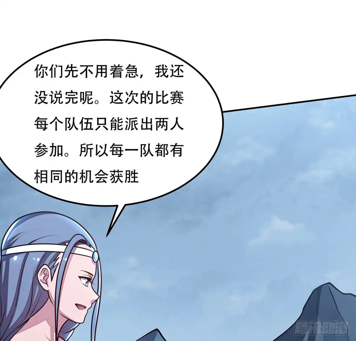 不死神王修仙录 111话 留在身边 第37页